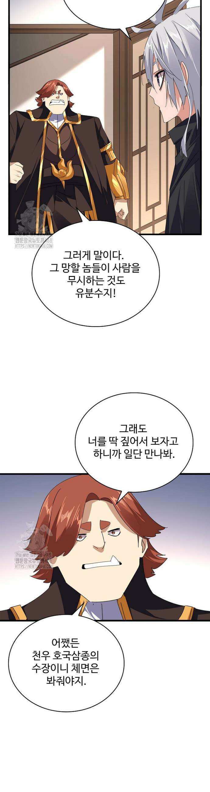 마황의 귀환 556화 4