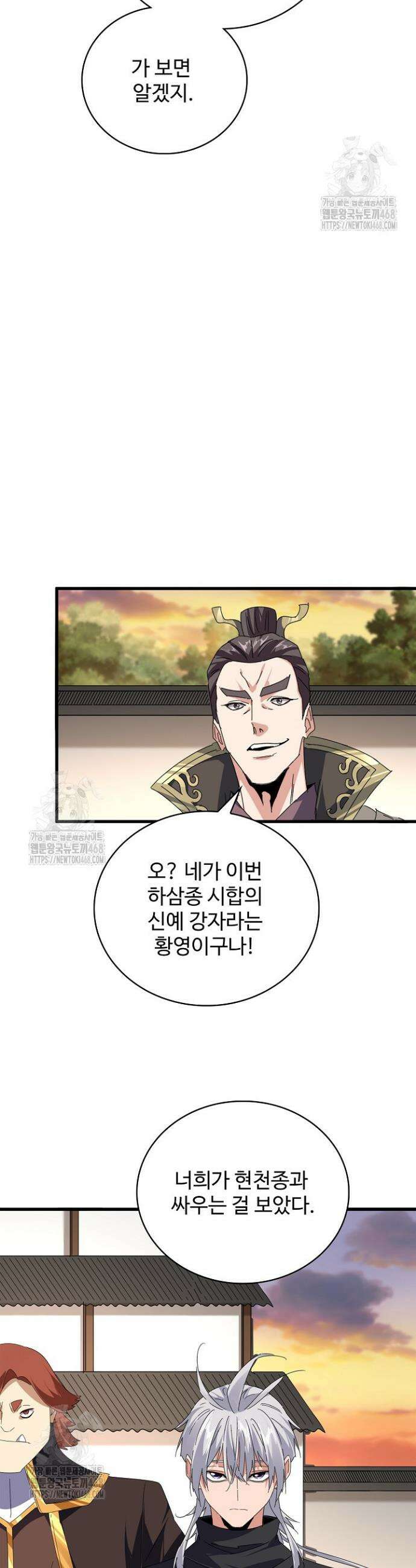 마황의 귀환 556화 7