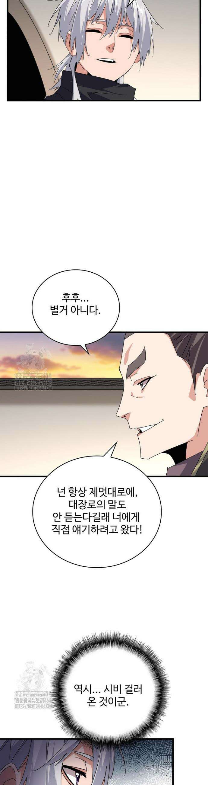 마황의 귀환 556화 9