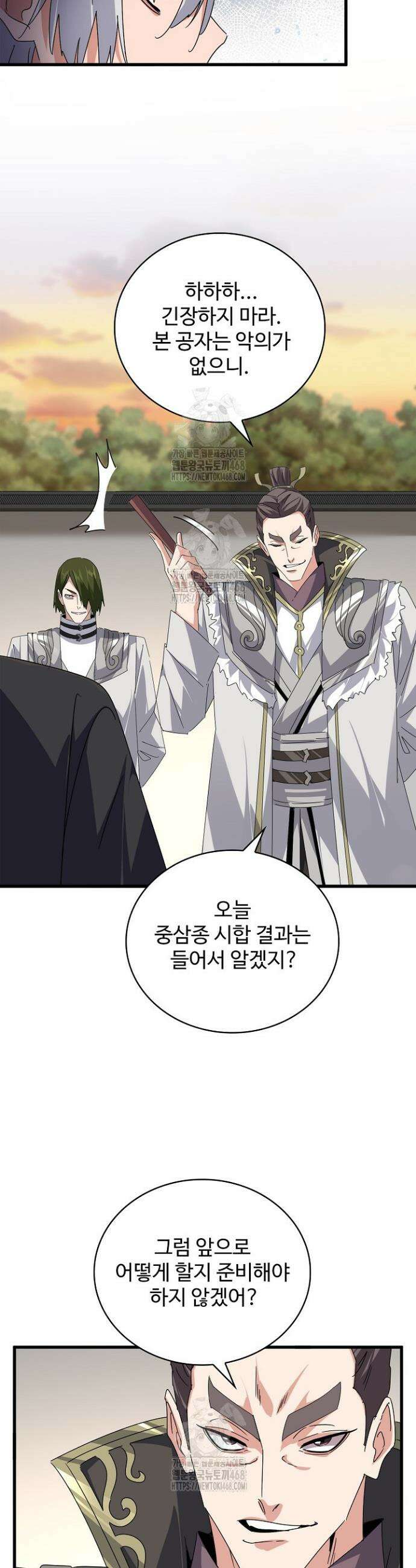 마황의 귀환 556화 10