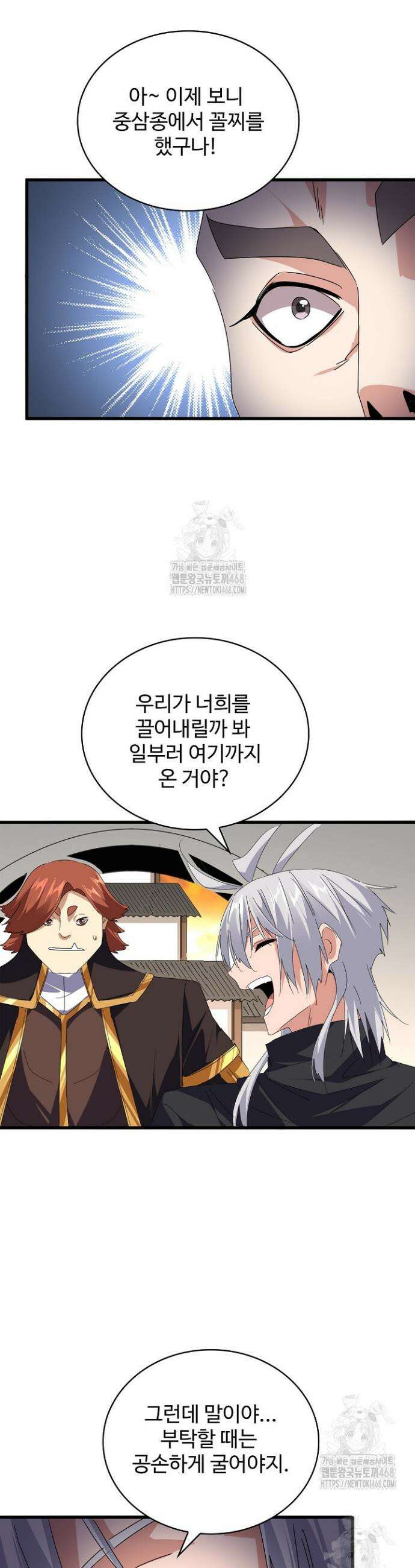 마황의 귀환 556화 13