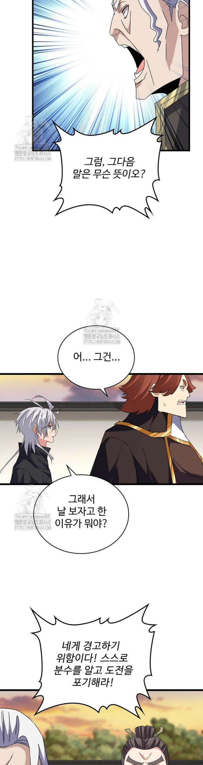 마황의 귀환 556화 19