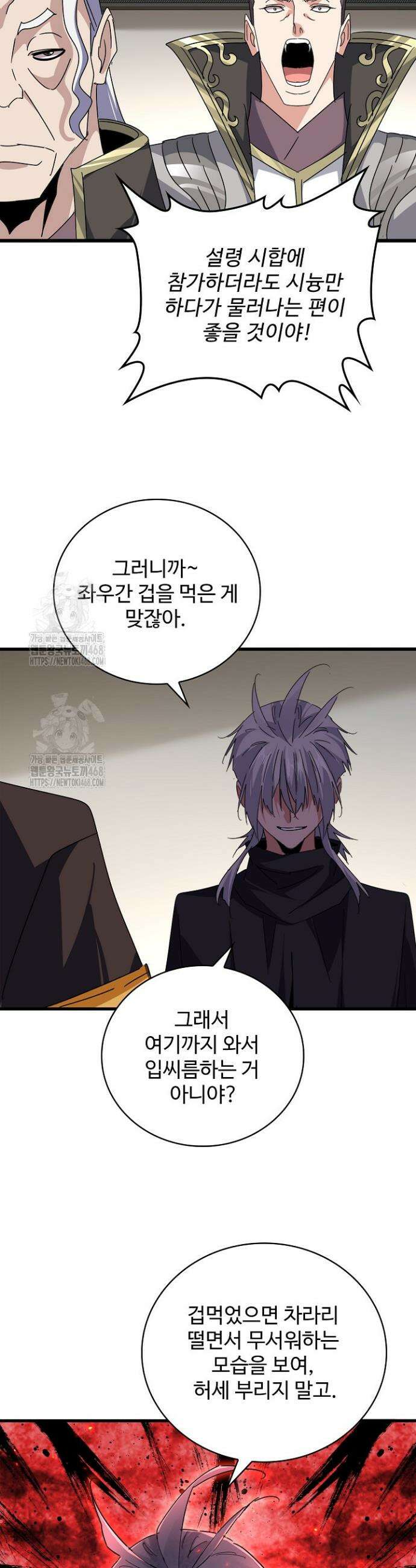 마황의 귀환 556화 20