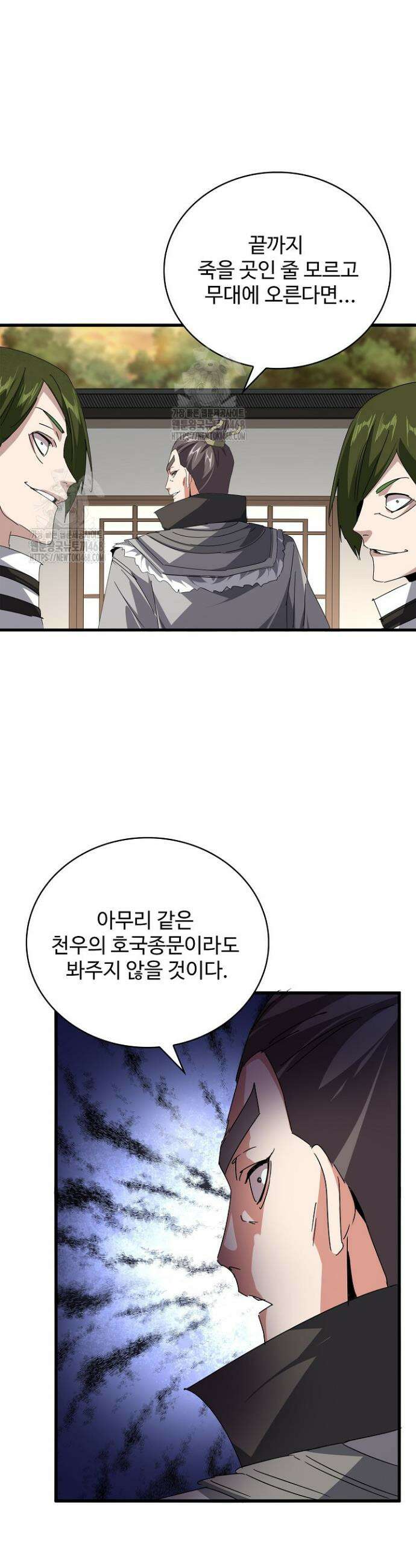 마황의 귀환 556화 25