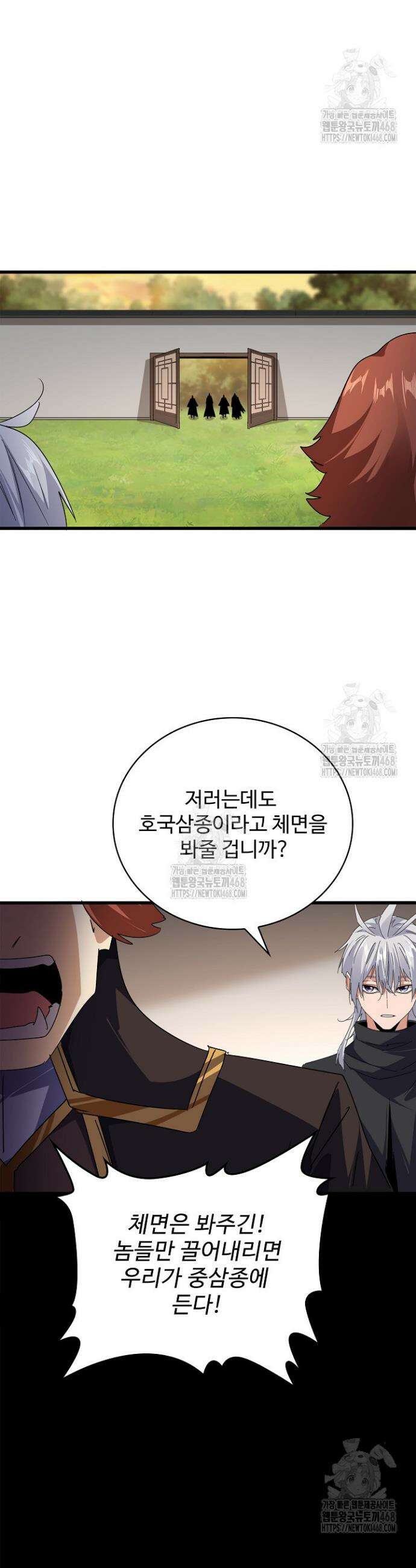 마황의 귀환 556화 26