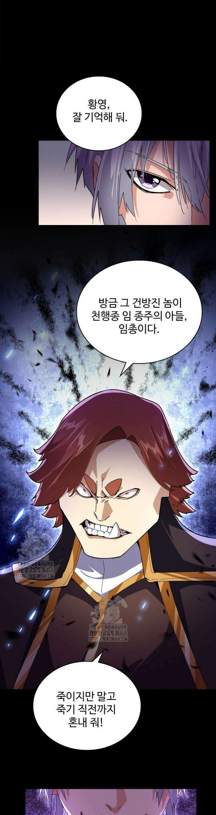 마황의 귀환 556화 27