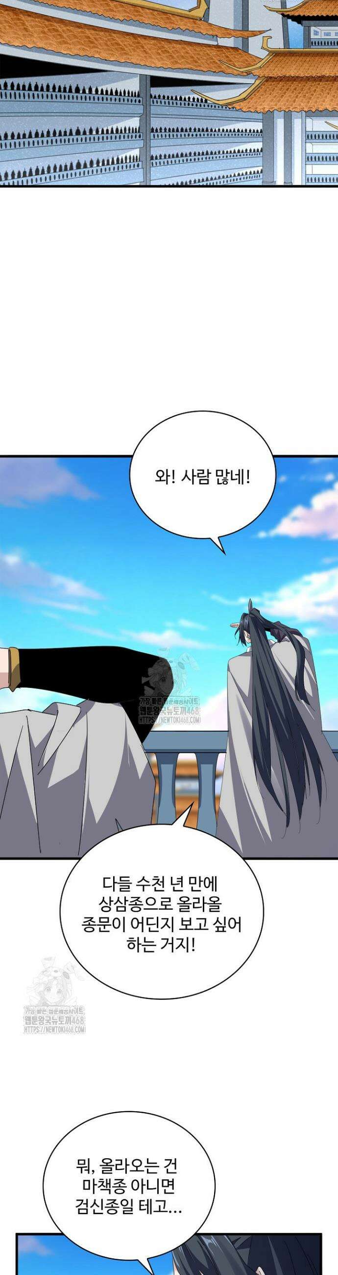 마황의 귀환 556화 29