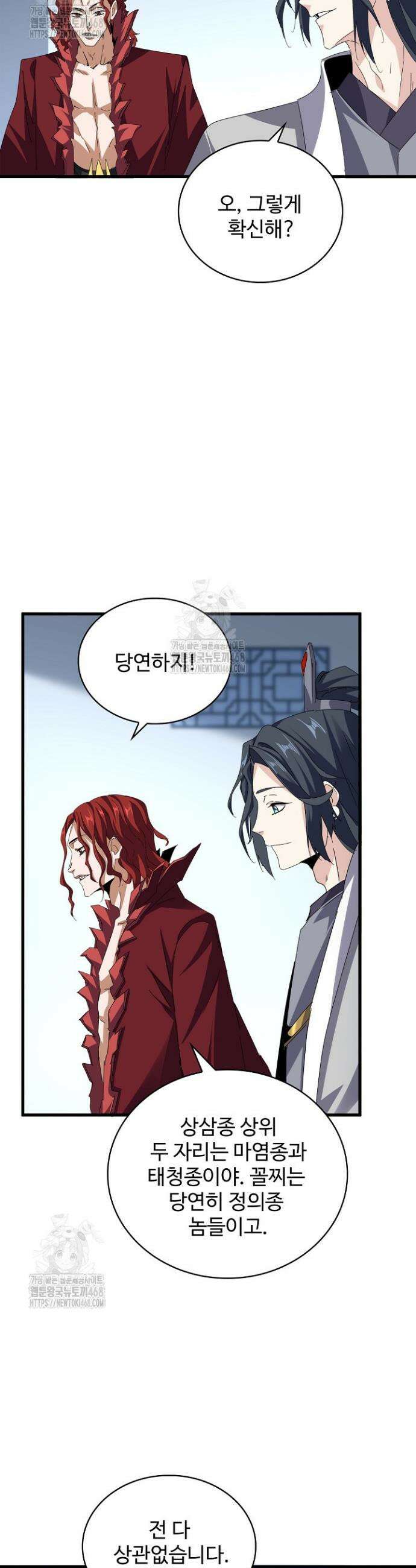 마황의 귀환 556화 31