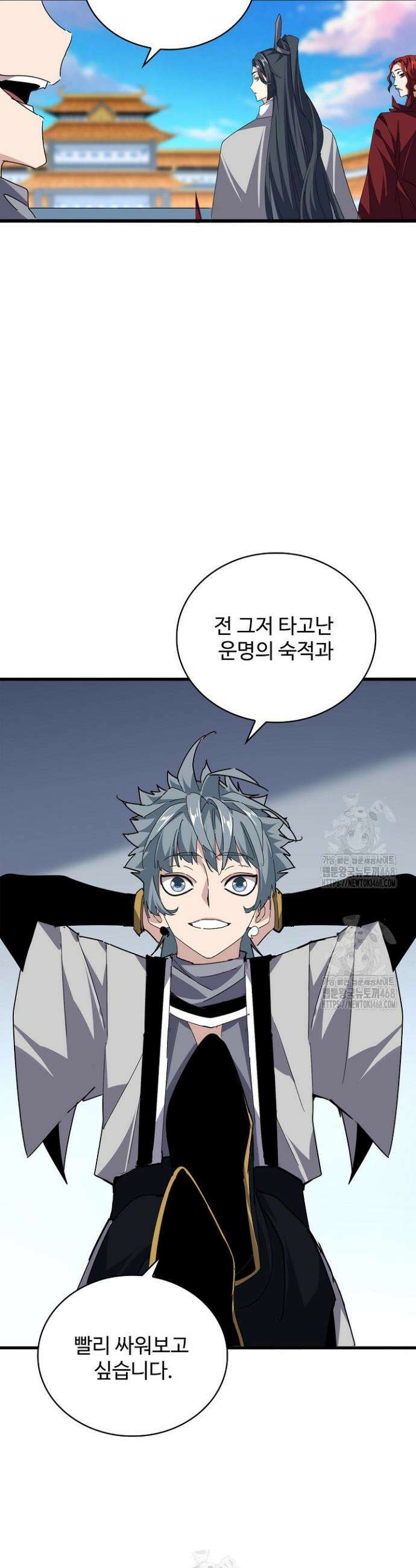 마황의 귀환 556화 32