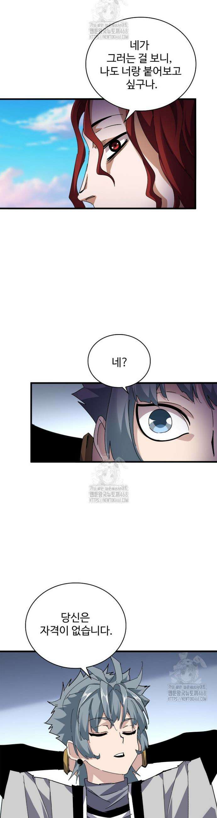 마황의 귀환 556화 33