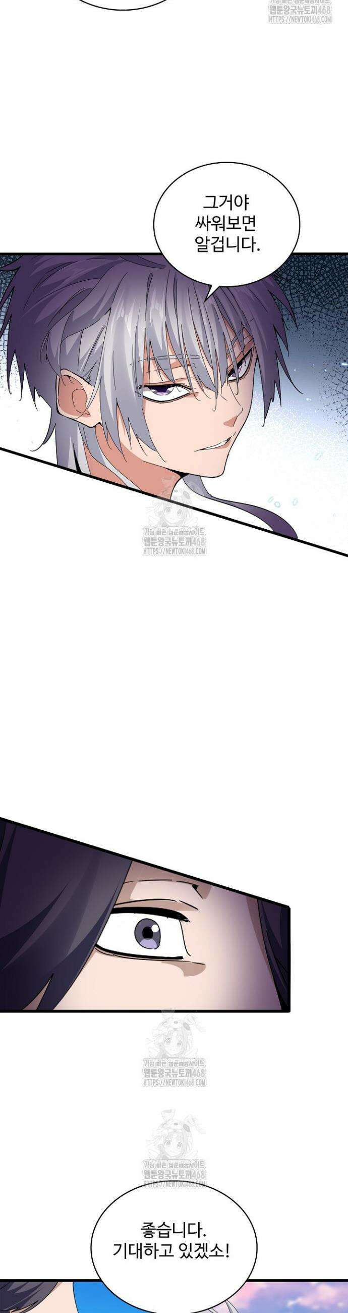마황의 귀환 556화 37