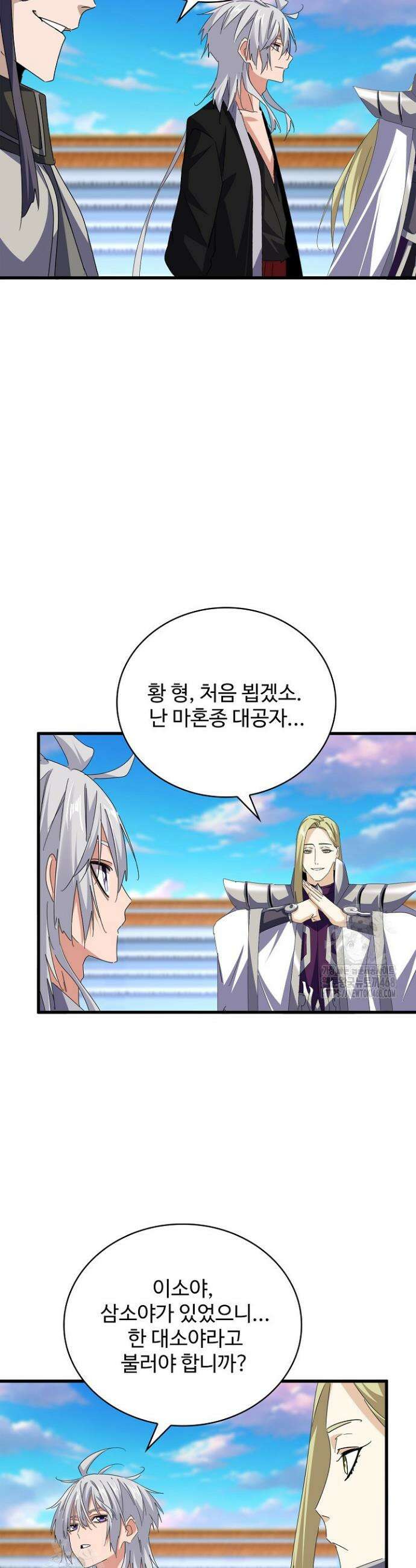 마황의 귀환 556화 38
