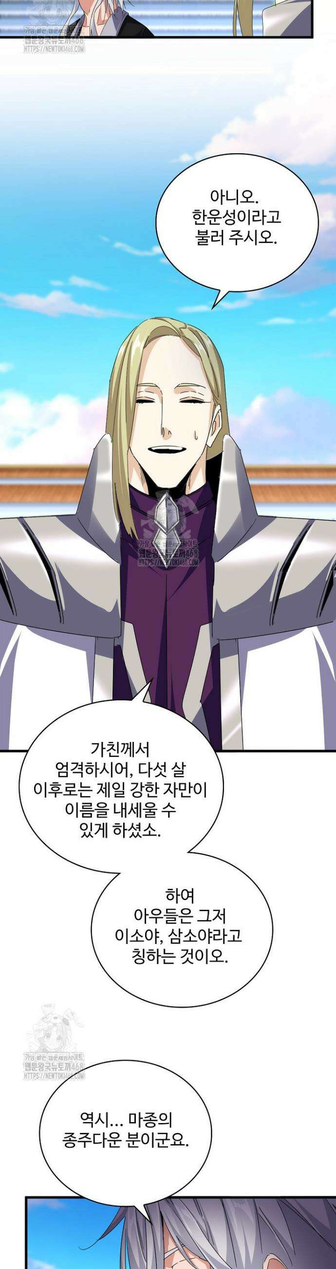 마황의 귀환 556화 39
