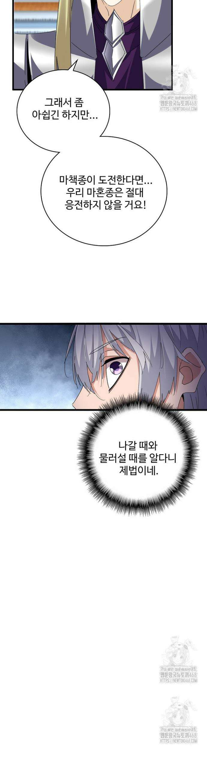 마황의 귀환 556화 41