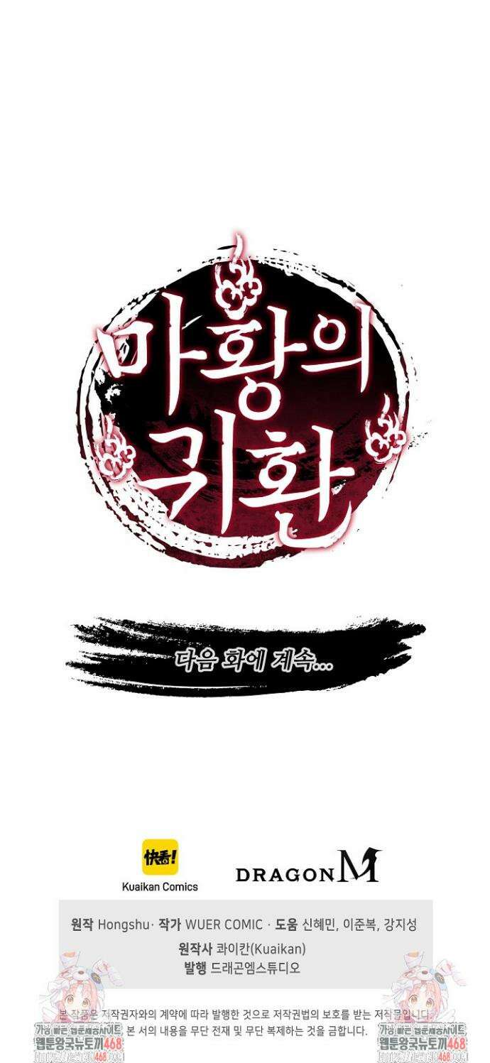 마황의 귀환 556화 42