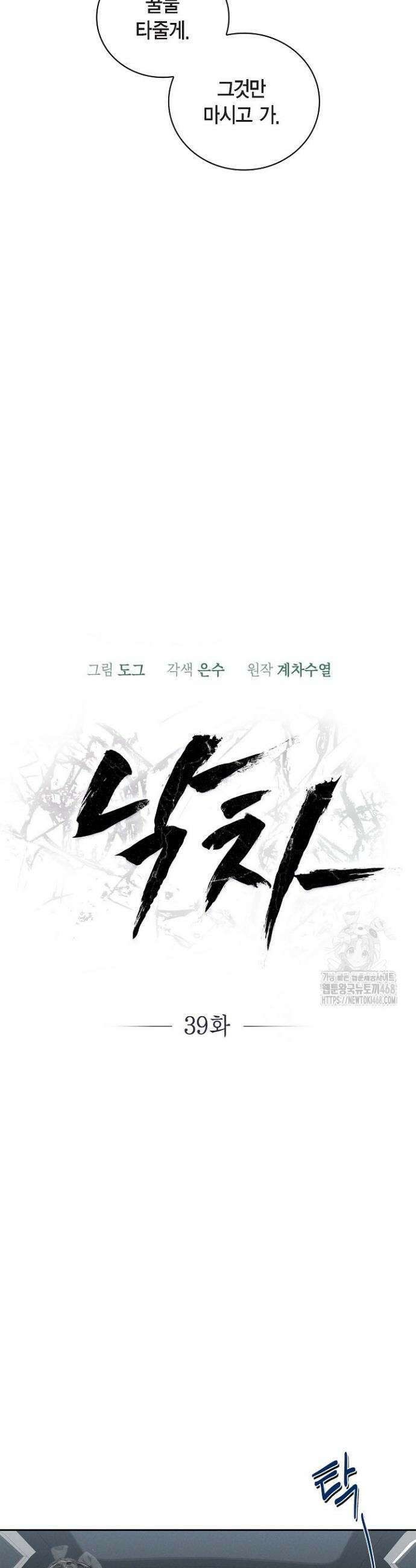 낙차 39화 4