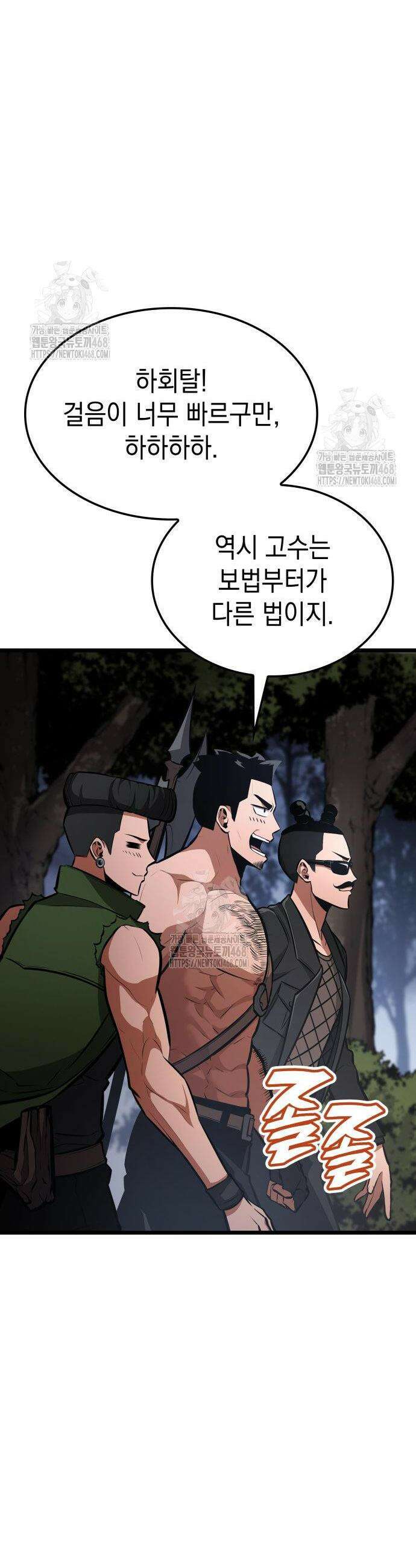 솔플의 제왕 29화 2