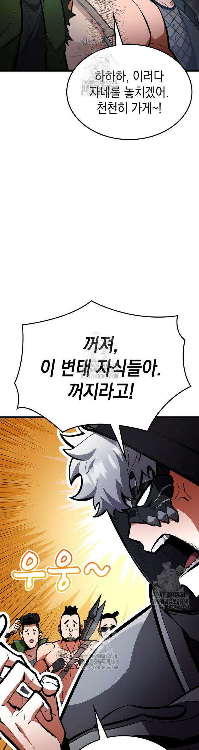 솔플의 제왕 29화 4