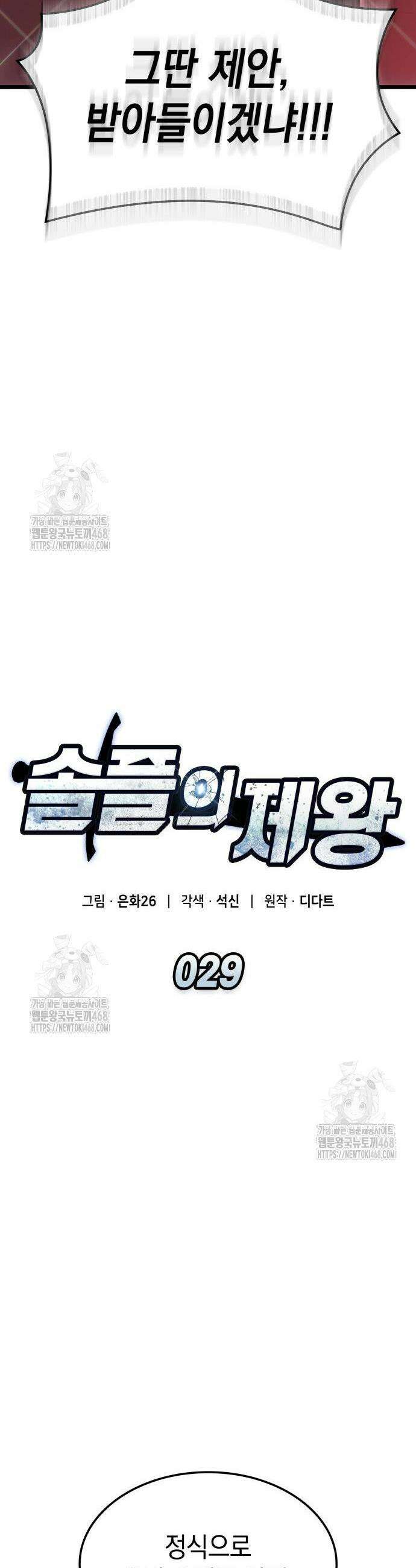 솔플의 제왕 29화 6