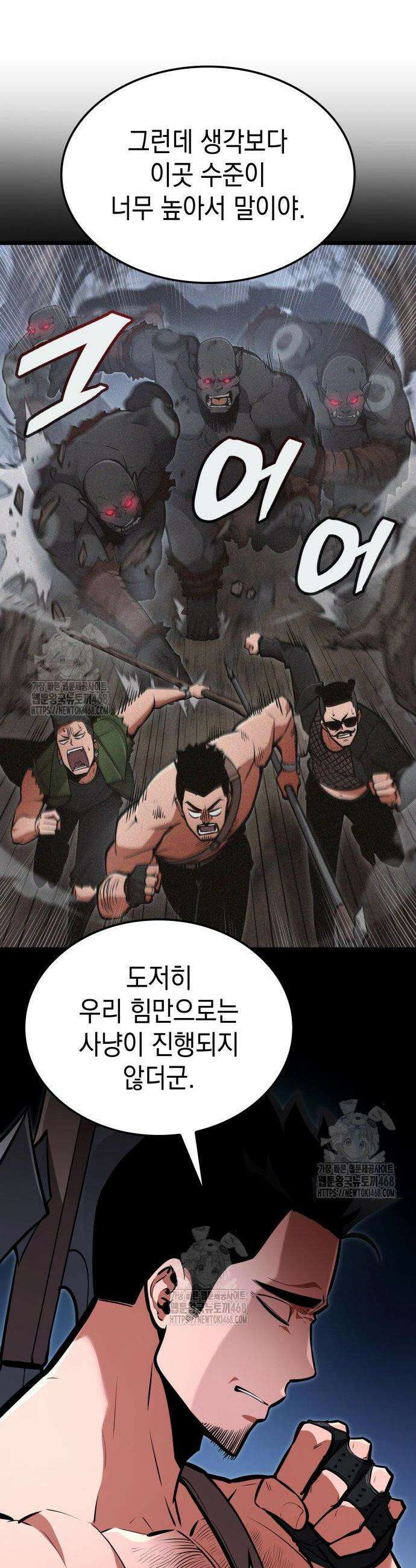 솔플의 제왕 29화 8
