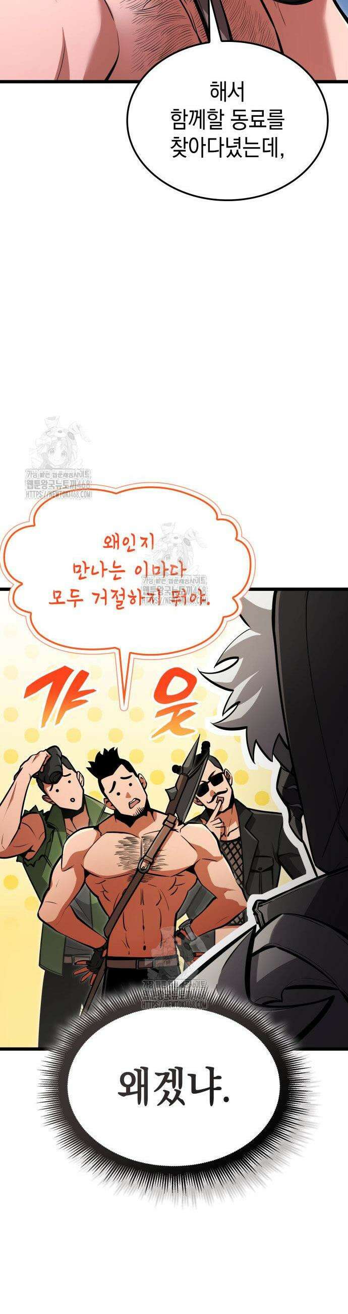 솔플의 제왕 29화 9