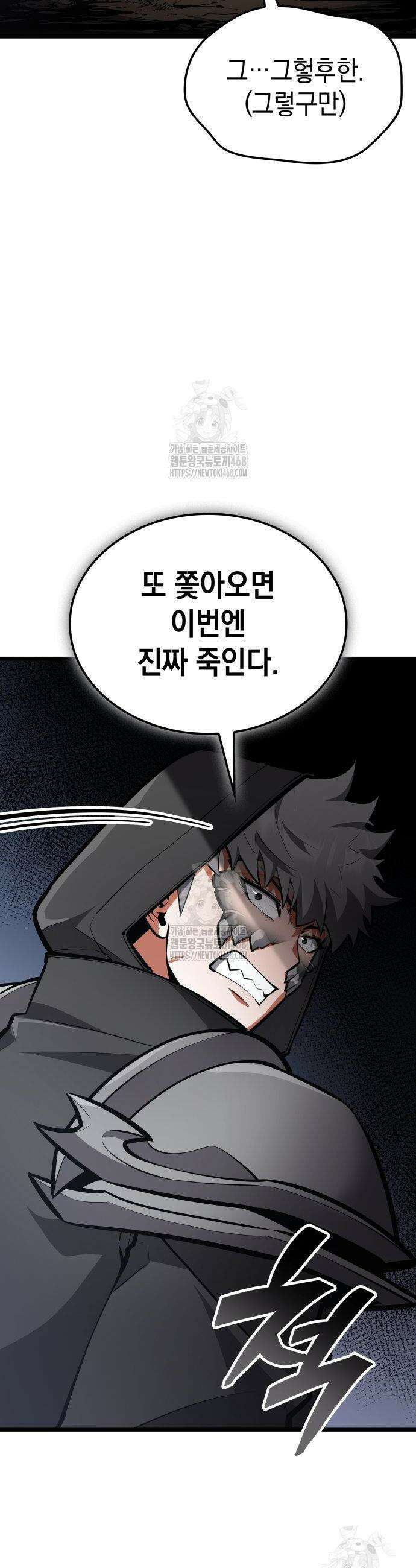 솔플의 제왕 29화 13