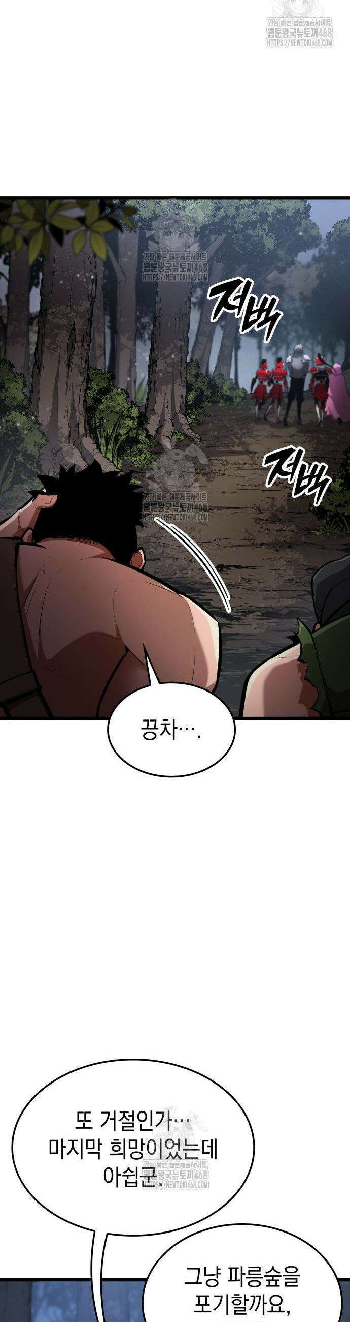 솔플의 제왕 29화 14