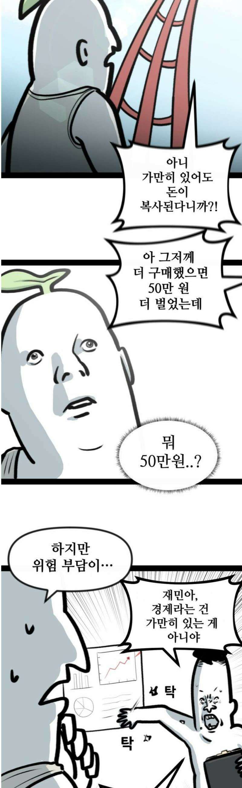 방구석 재민이 12화: 주식 시장에서 살아남기 3