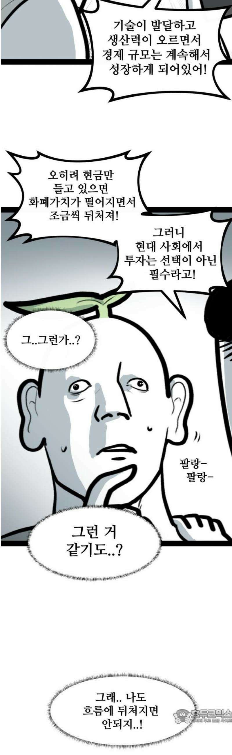 방구석 재민이 12화: 주식 시장에서 살아남기 4