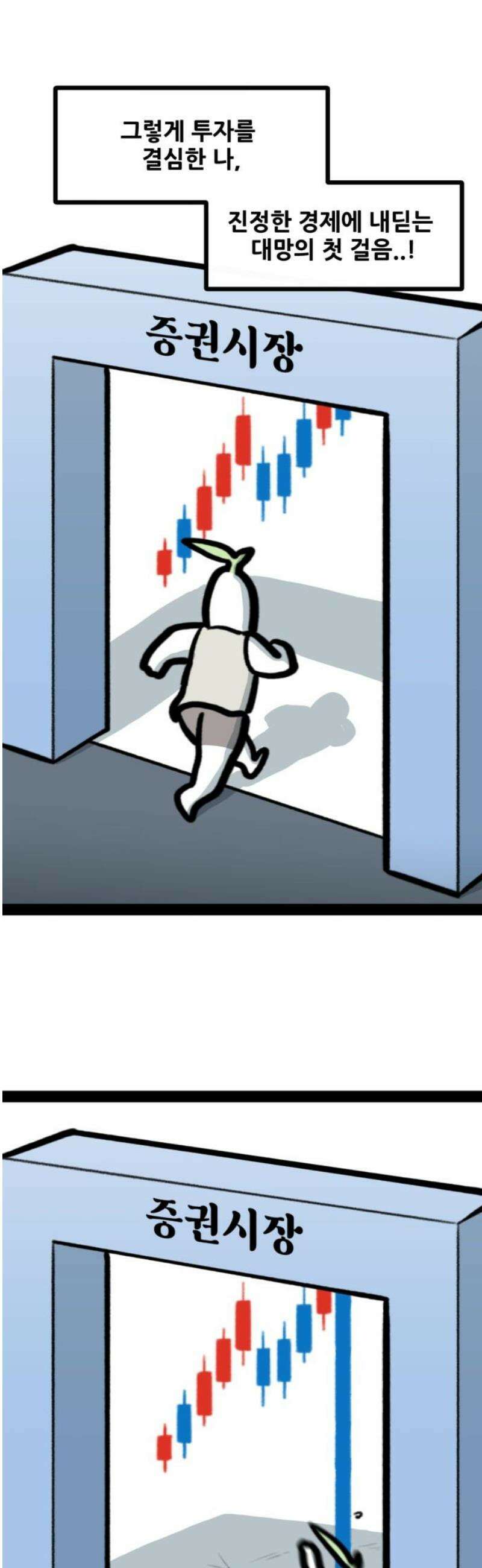 방구석 재민이 12화: 주식 시장에서 살아남기 5