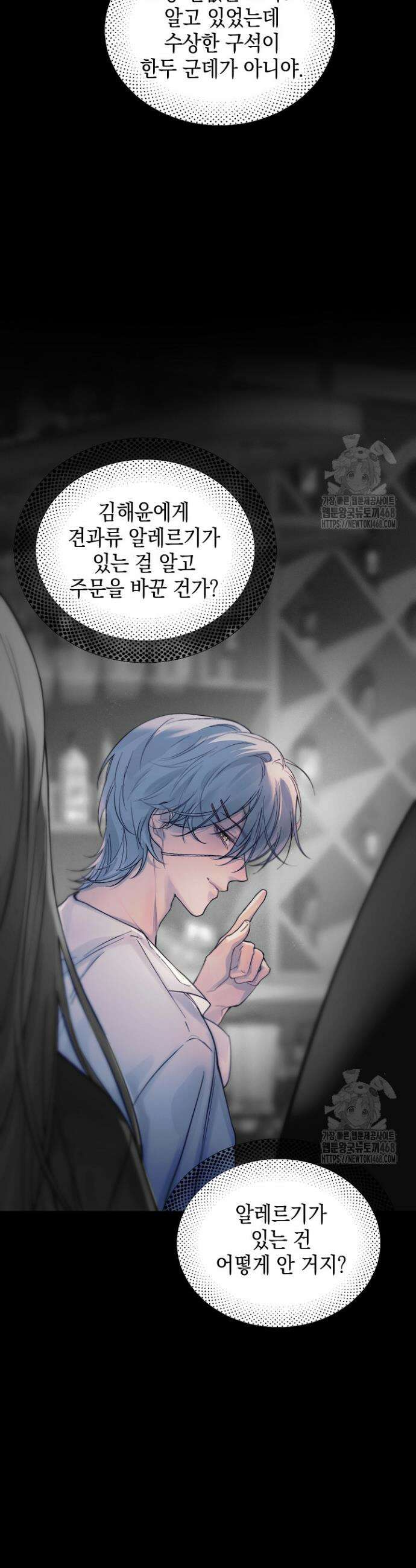 잠들지 않은 바다 22화 6