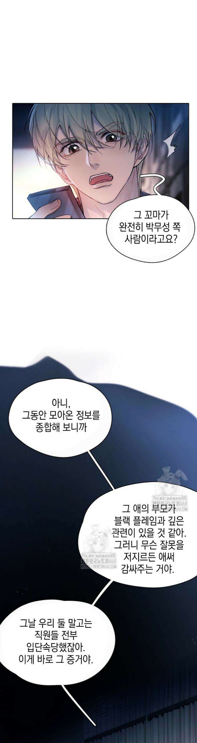 잠들지 않은 바다 22화 8