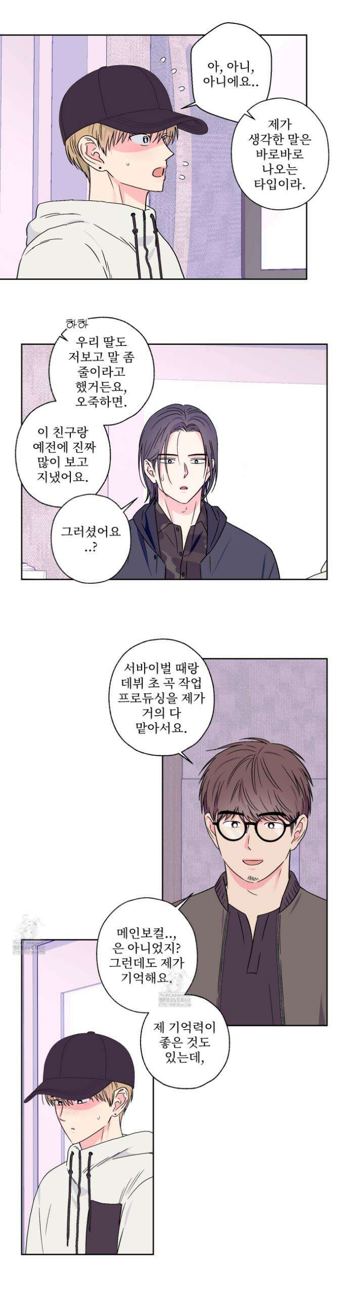 배타적 스캔들 59화 3
