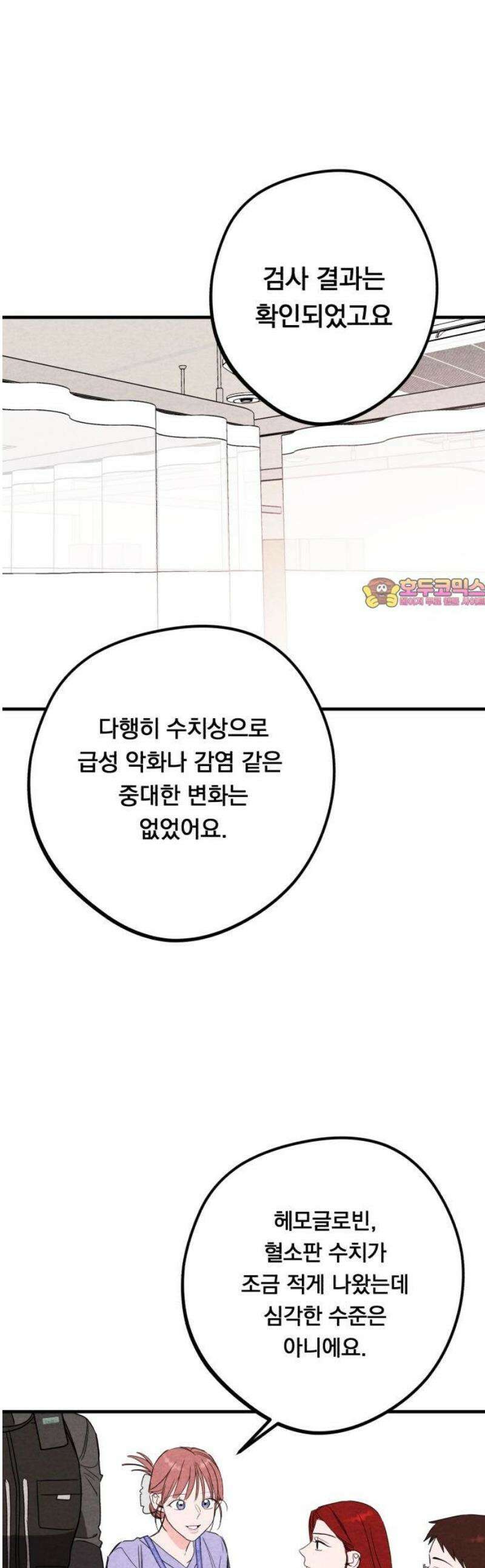 4년 6개월을 잃은 여자 40화 병동 왕자의 슬픔(6) 1