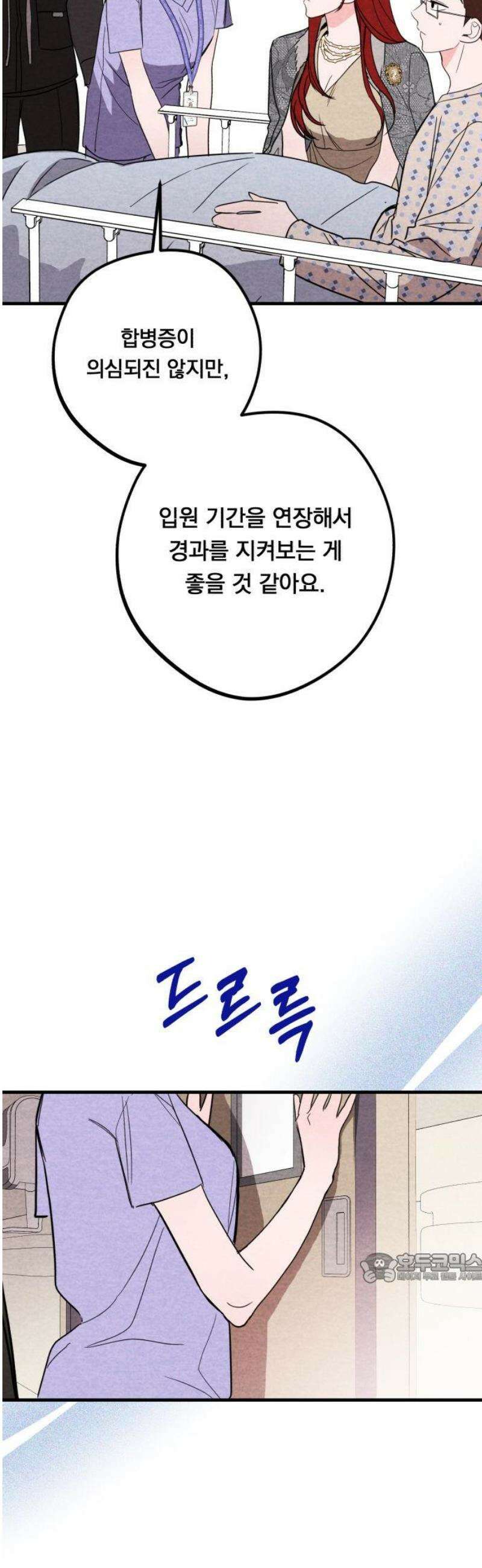 4년 6개월을 잃은 여자 40화 병동 왕자의 슬픔(6) 2
