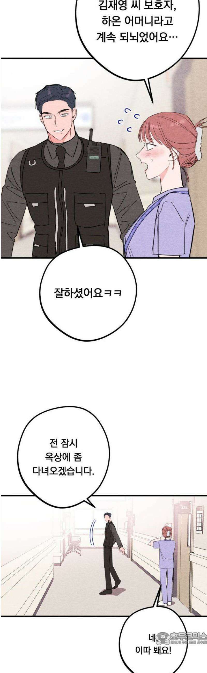 4년 6개월을 잃은 여자 40화 병동 왕자의 슬픔(6) 4