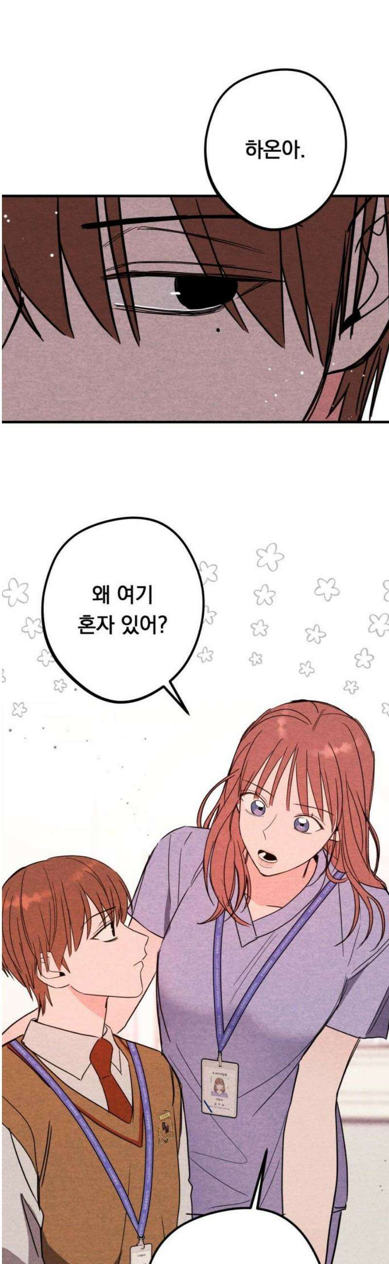 4년 6개월을 잃은 여자 40화 병동 왕자의 슬픔(6) 8