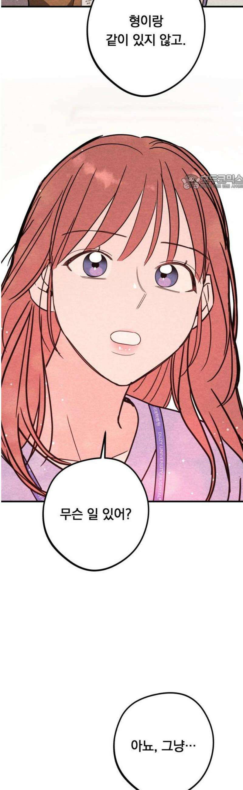 4년 6개월을 잃은 여자 40화 병동 왕자의 슬픔(6) 9