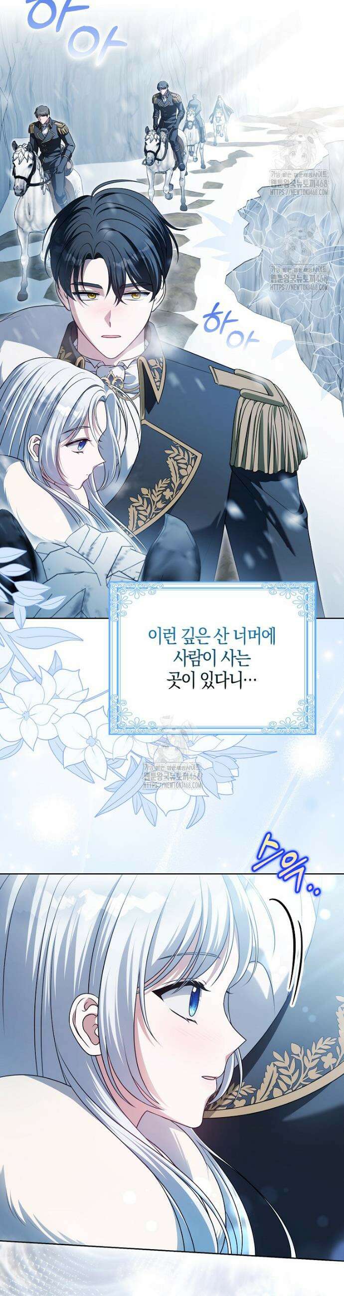 결혼하지 않으면 죽습니다 18화 2