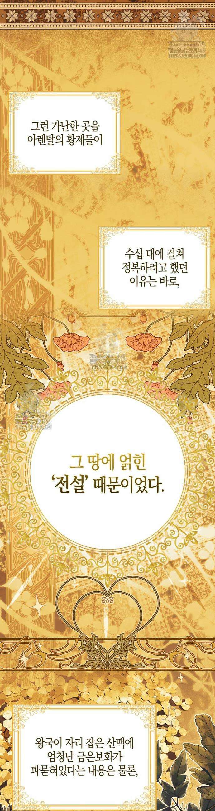 결혼하지 않으면 죽습니다 18화 4