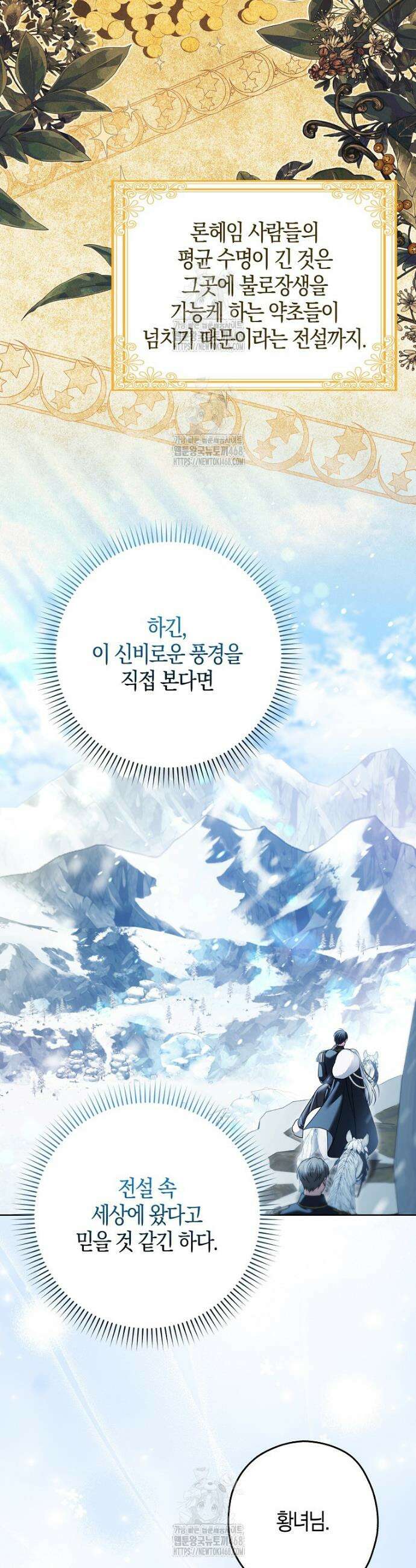 결혼하지 않으면 죽습니다 18화 5