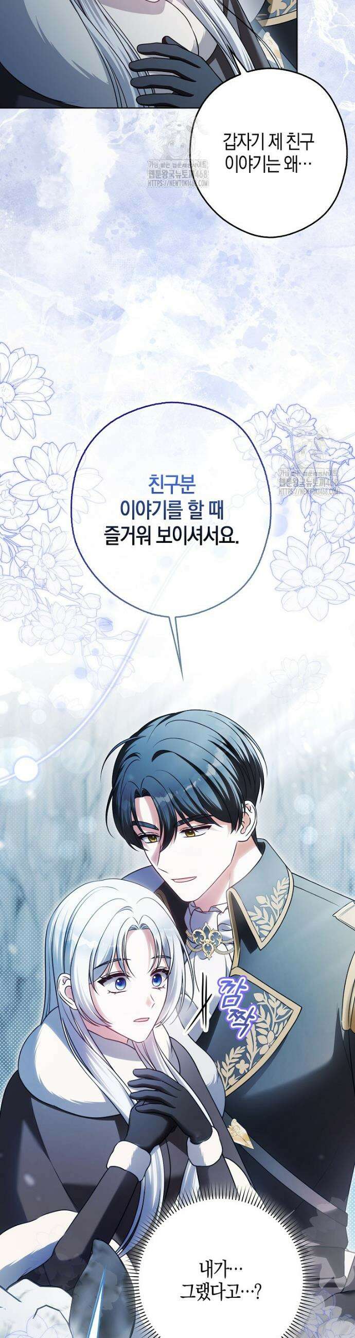 결혼하지 않으면 죽습니다 18화 8