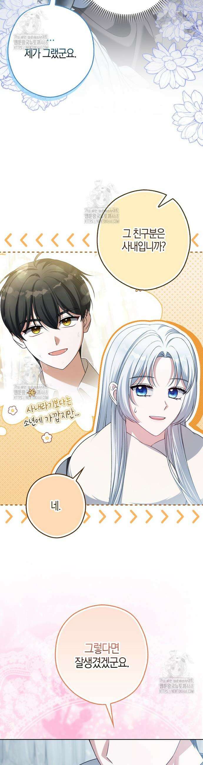결혼하지 않으면 죽습니다 18화 9