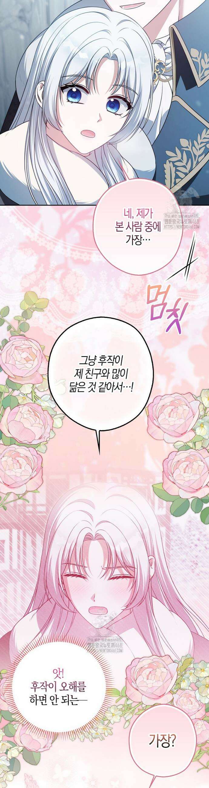 결혼하지 않으면 죽습니다 18화 10