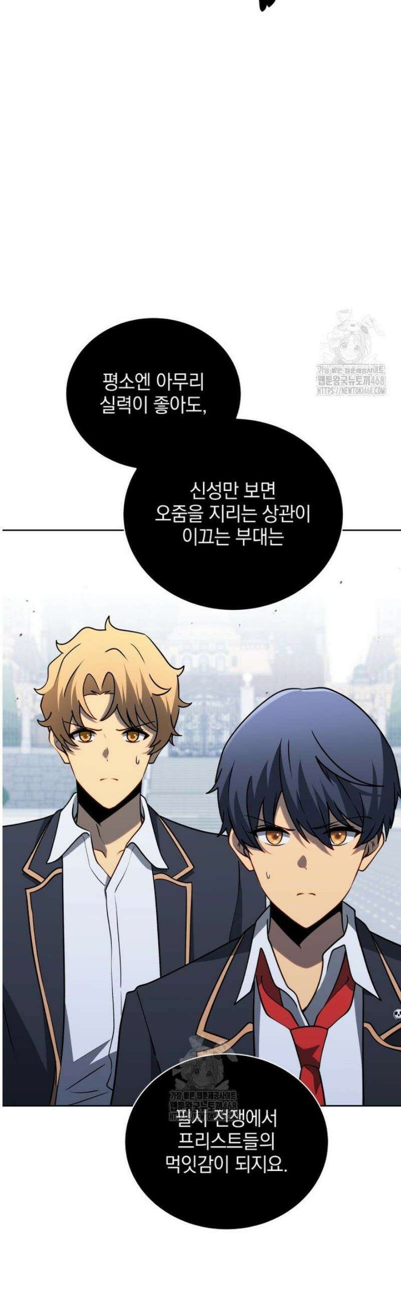 네크로맨서 학교의 소환천재 193화 2
