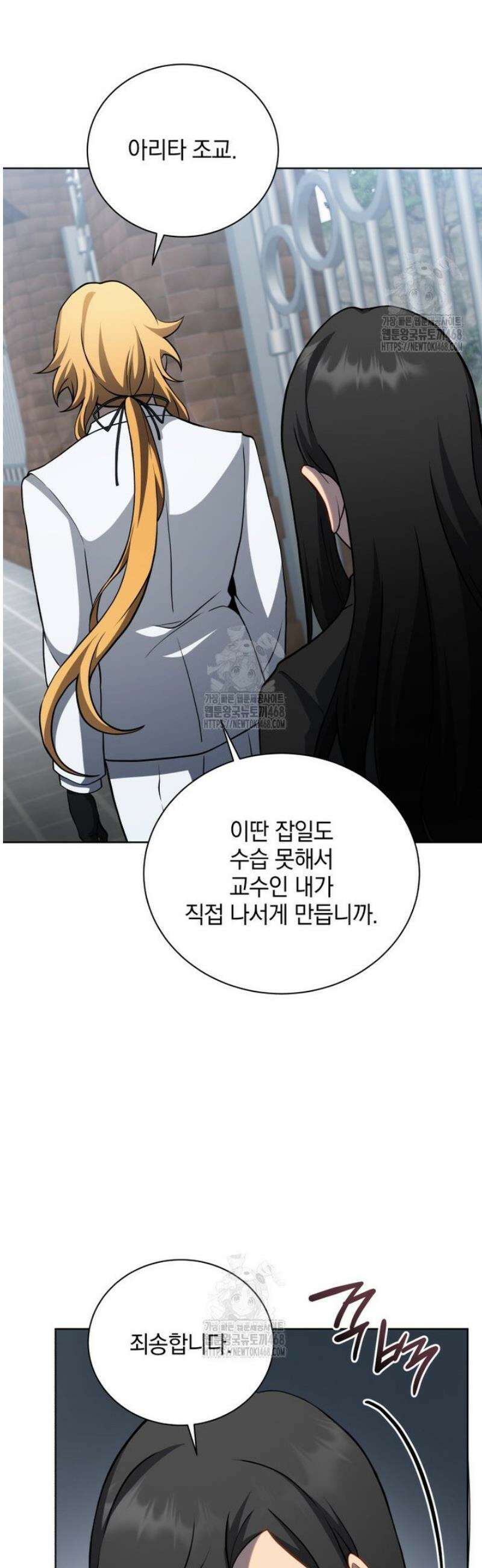 네크로맨서 학교의 소환천재 193화 8
