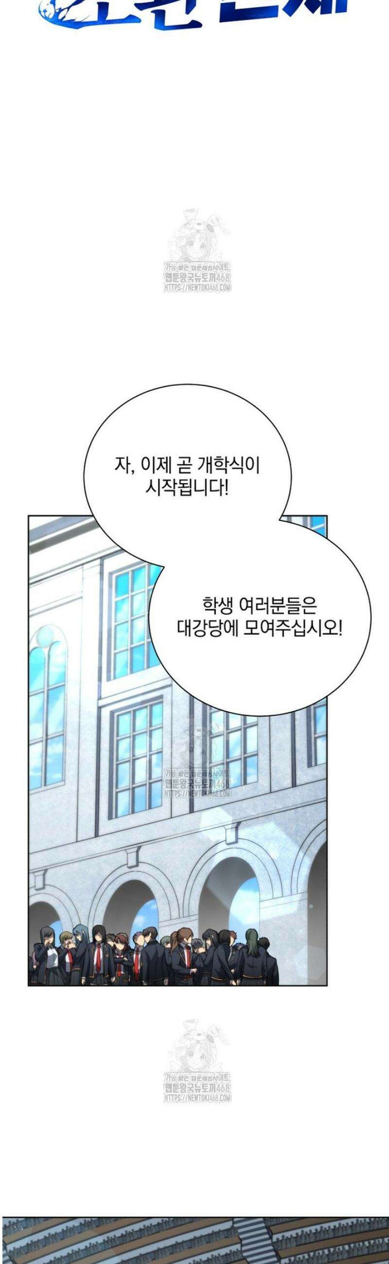 네크로맨서 학교의 소환천재 193화 14