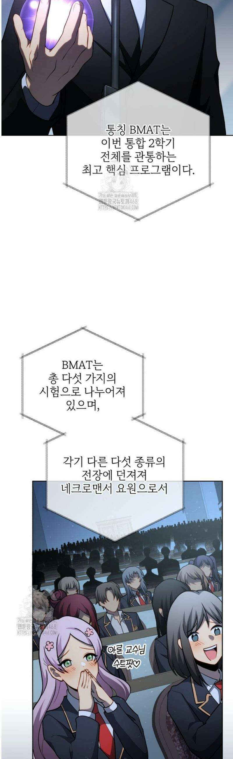 네크로맨서 학교의 소환천재 193화 19