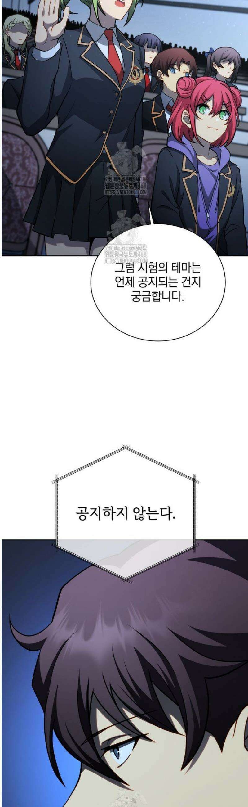 네크로맨서 학교의 소환천재 193화 24
