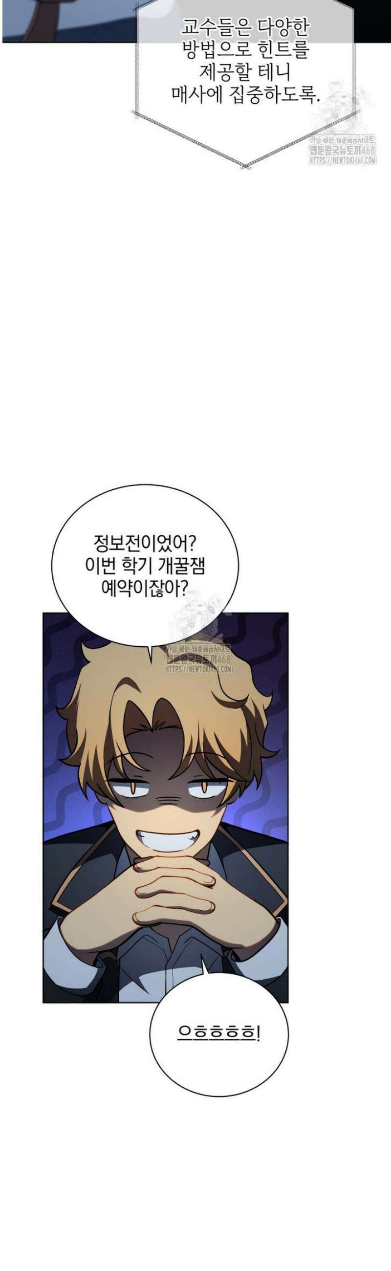 네크로맨서 학교의 소환천재 193화 27